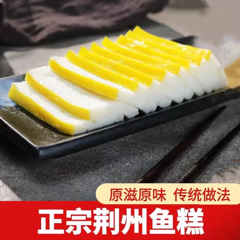 鱼糕湖北荆州特产火锅食材营养手工制作肉糕农家新鲜鱼饼300g真空