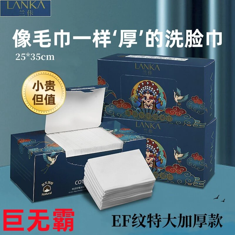 兰佧国潮全新升级巨无霸抽取式盒装洗脸巾加大加厚美容洁面巾