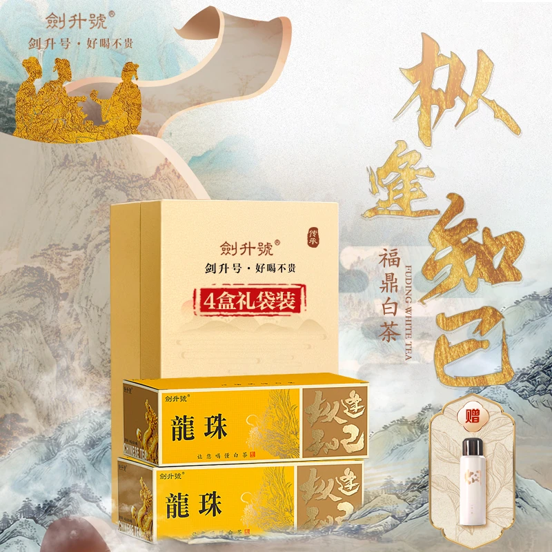 剑升号【礼袋装】枞逢知己2016年龙珠贡眉60g/盒* 4盒/提+ 闷杯1个