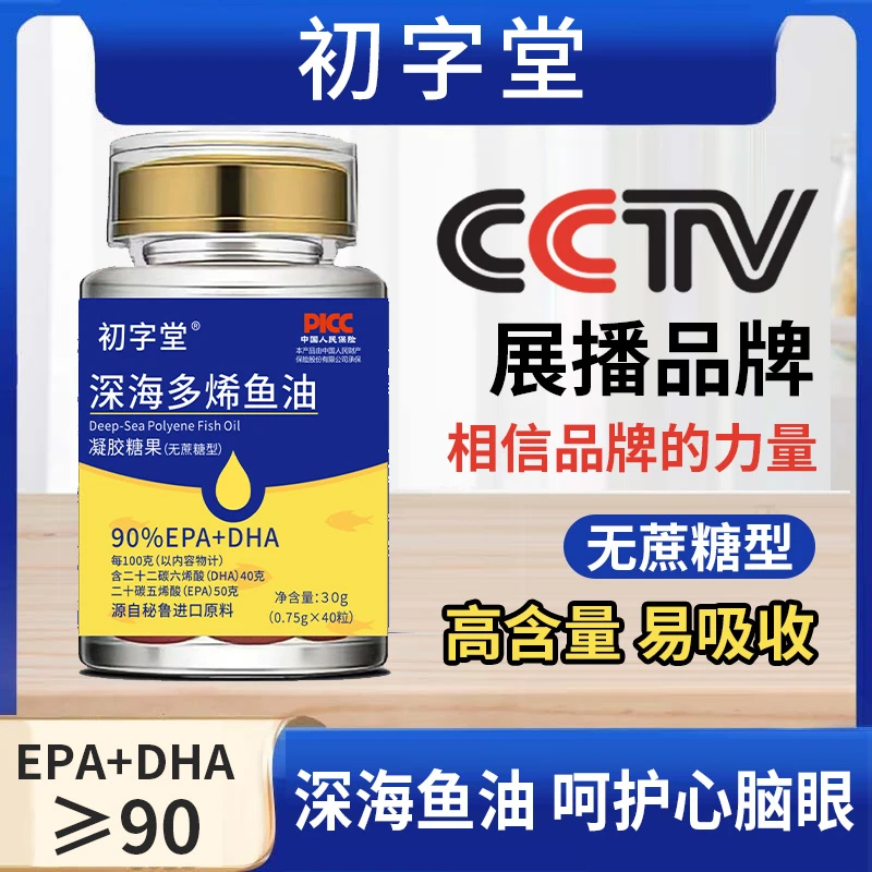 【CCTV 央视展播品牌】TG 深海多稀鱼油 高含量EPA+DHA≥90%