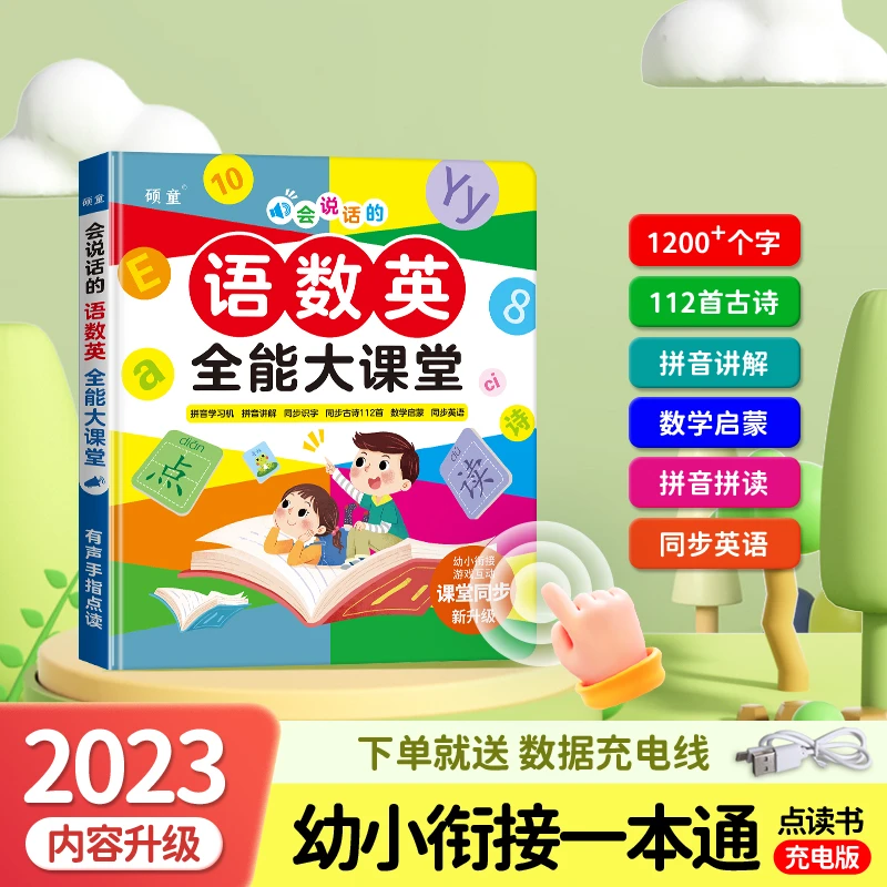 0到9岁拼音识字语数英同步全能大学堂智能早教启蒙学习趣味点读书