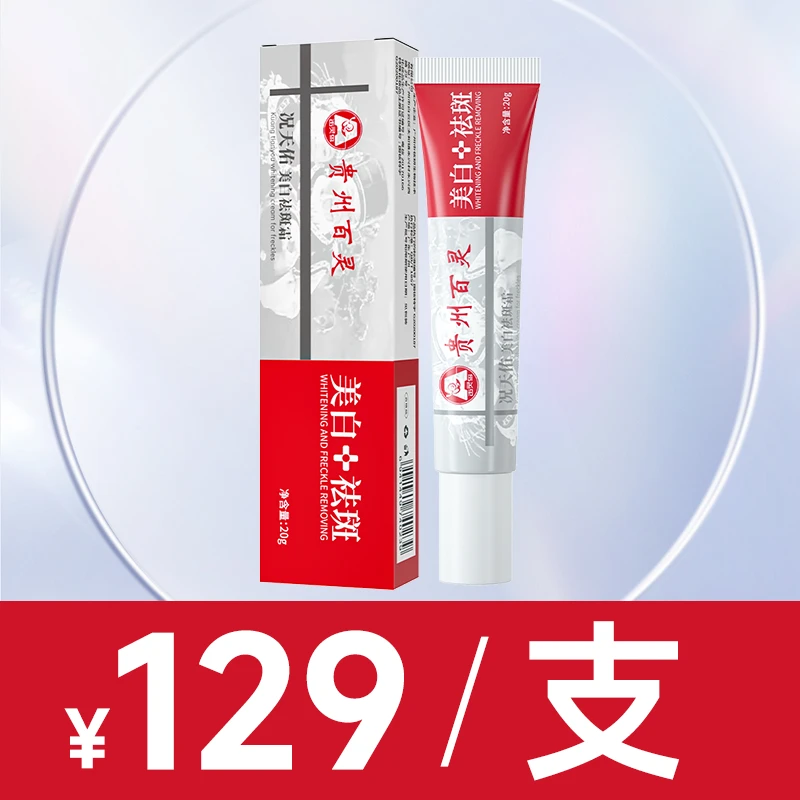 同款正装百灵祛斑霜