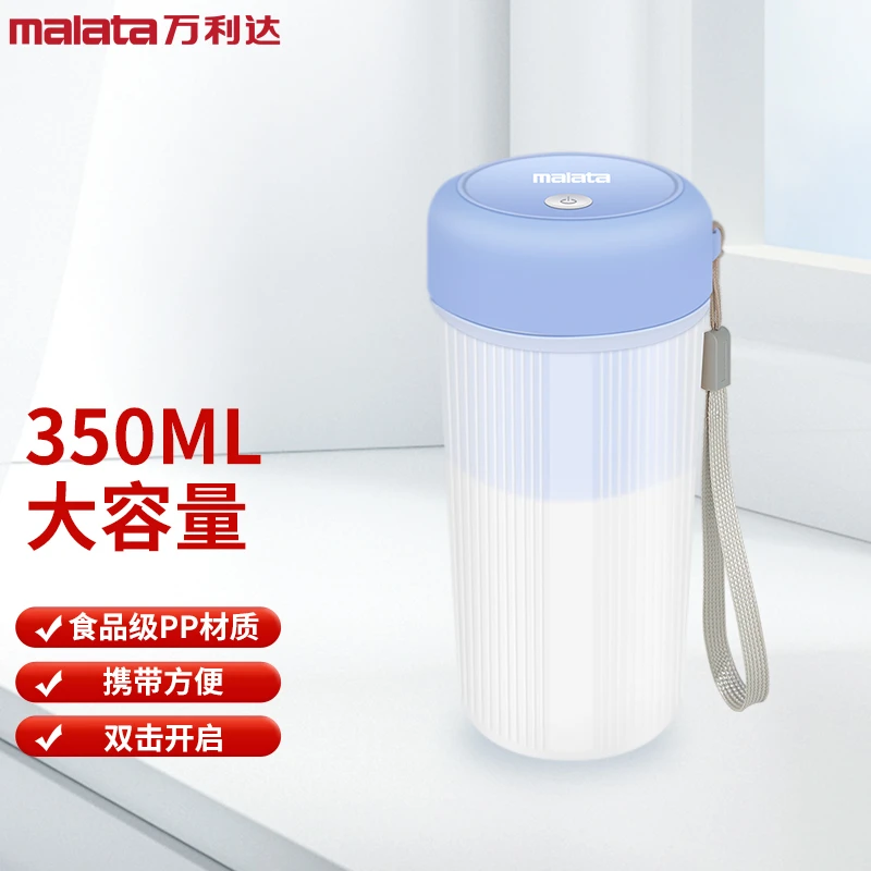 malata万利达便携式充电式果汁榨汁机家用小型