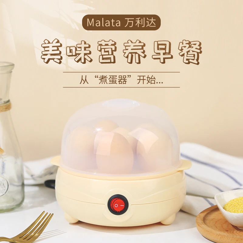 Malata万利达集团宿舍家用小功率防干烧蒸蛋器家用小型单层煮蛋器
