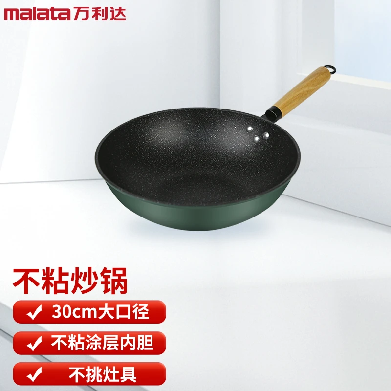 malata万利达炒锅家用煎炒烹饪生活多用轻巧无油烟不粘