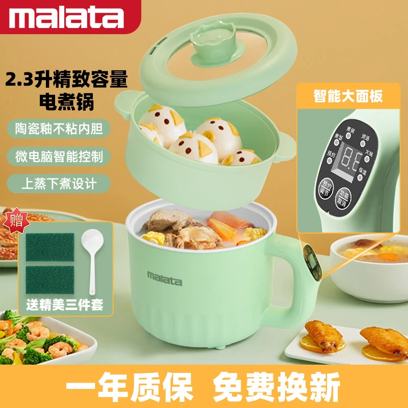 malata/万利达多功能电煮锅小型学生宿舍煮面锅学生锅电热料理锅Z