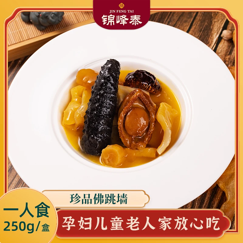 锦峰泰 珍品佛跳墙250g/盒干货海参鲍鱼花胶营养滋补美味家宴好礼