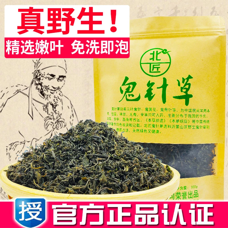 北匠鬼针草 正品野生炒制非晒干天然中药材三叶鬼针草嫩叶