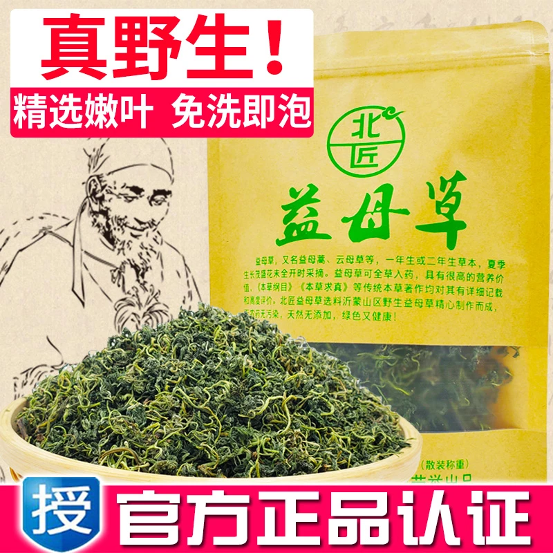 北匠益母草 正品新鲜野生免洗干益母草嫩叶 女性姨妈童子益母草