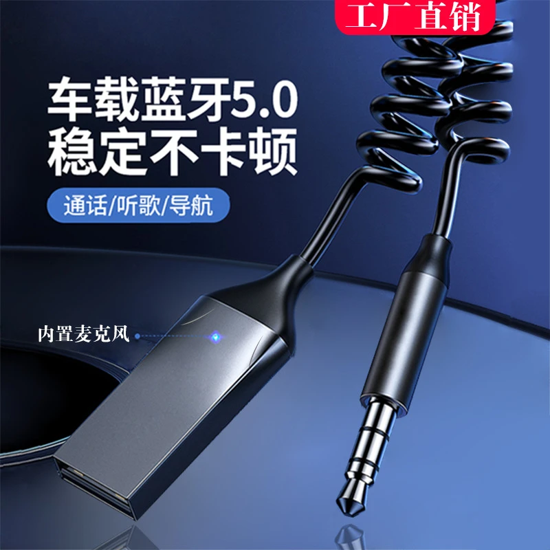 车载接收器AUX汽车无线音响听歌导航手机通话5.0汽车小配件