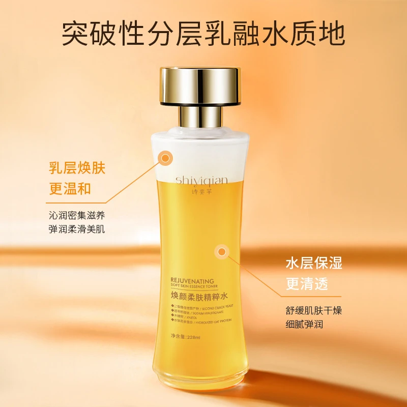 【水乳精华三合一】双重精华水双层摇摇发光水精粹焕颜保湿补水亮