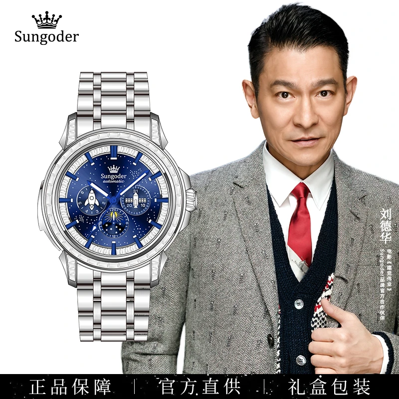 Sungoder/萨提亚天宫潮流高端男士日月星辰多功能全自动腕表 鹏