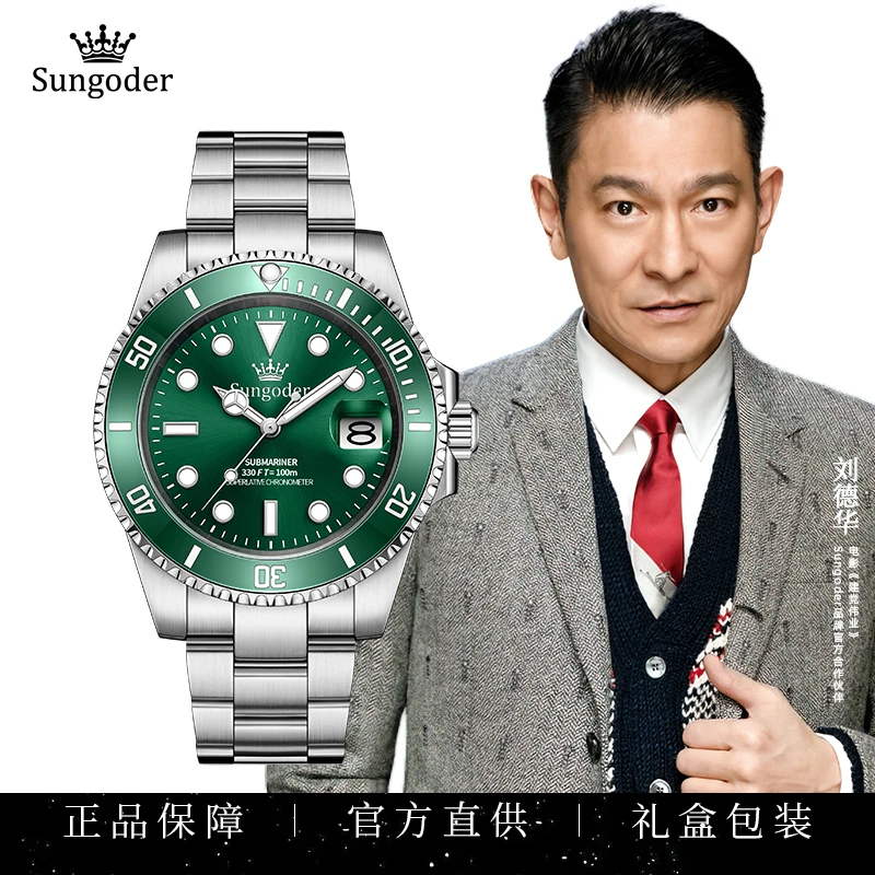 Sungoder/萨提亚[万达专柜正品直发]瑞士认证绿水鬼机械腕表 黄