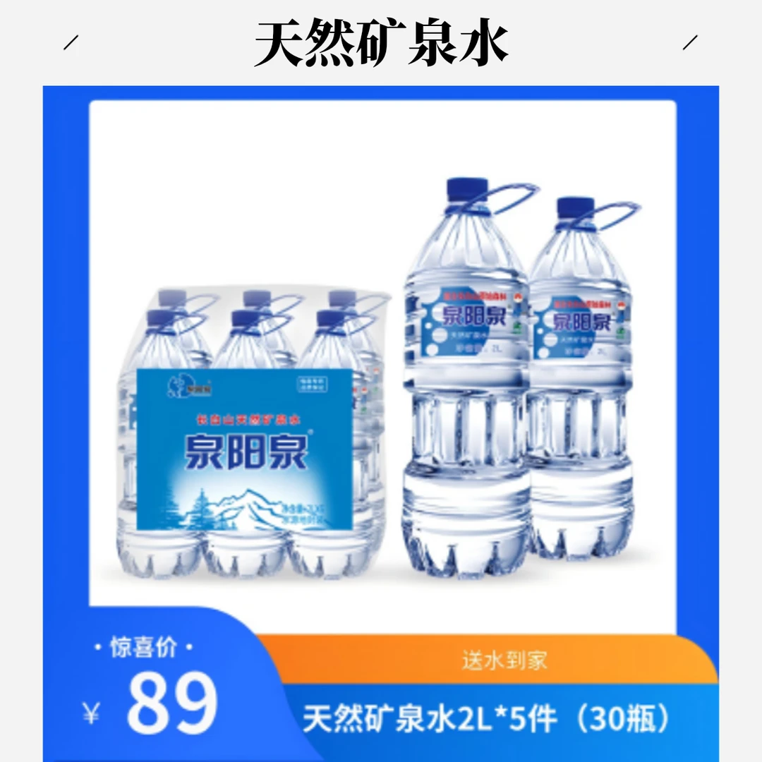 【 旗舰店 】到手30瓶2L泉阳泉天然矿泉水（5箱×2L×6瓶）
