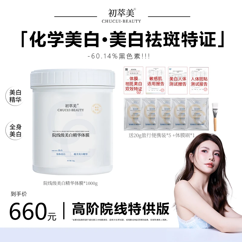 【重磅2.0高阶版】初萃美持证美白乳膜两用全身院线级美白精华体膜