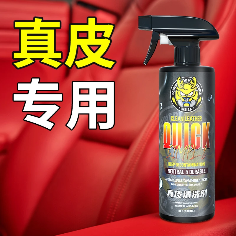 汽车真皮座椅清洗剂车内坐垫内饰皮革染色发霉强力去污清洁保养