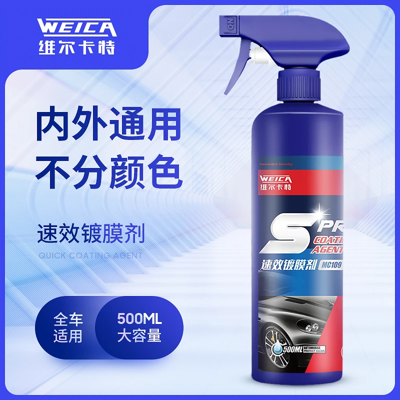 汽车速效镀膜剂车漆液体快捷水晶正品防护漆面洗车打蜡喷雾【达人】