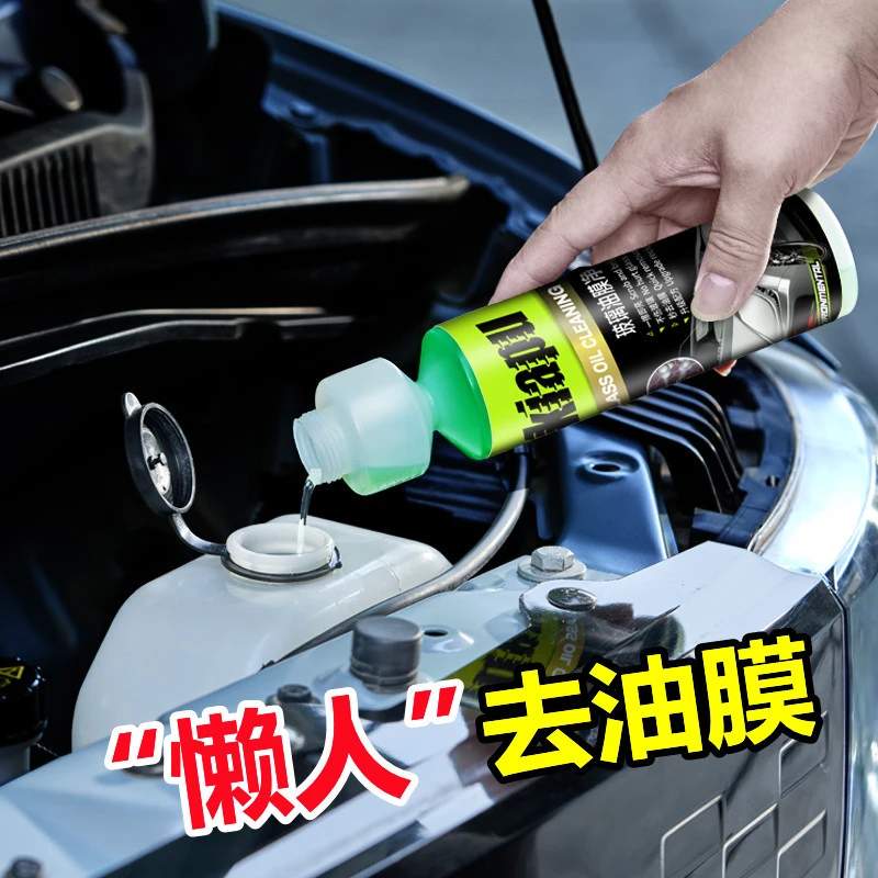 汽车挡风玻璃油膜去除剂强力浓缩重度油污清洗水清洁液车窗净清除