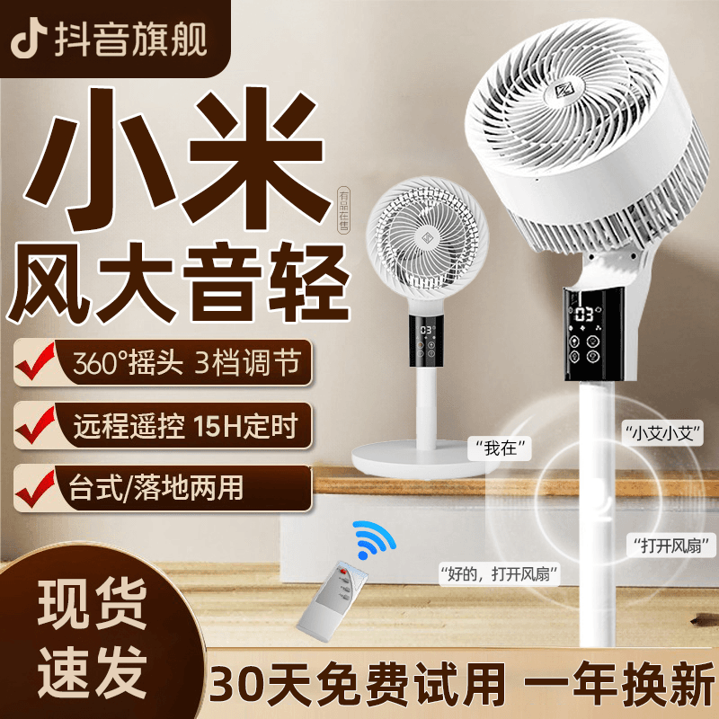 小米有品生态链即品空气循环扇电扇语音大风力立式宿舍静音落地扇