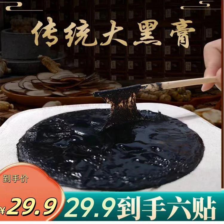 传统手工草本熬制老黑膏颈肩膝肘贴腰椎贴
