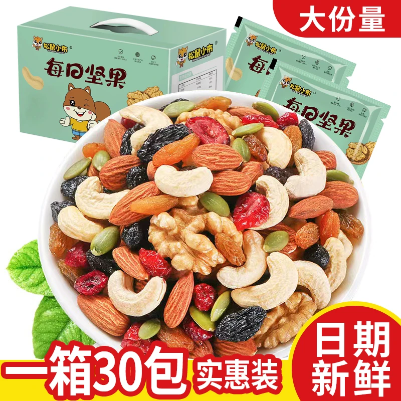 松鼠小布每日坚果整箱混合果仁独立包装小袋装无添加健康美味零食