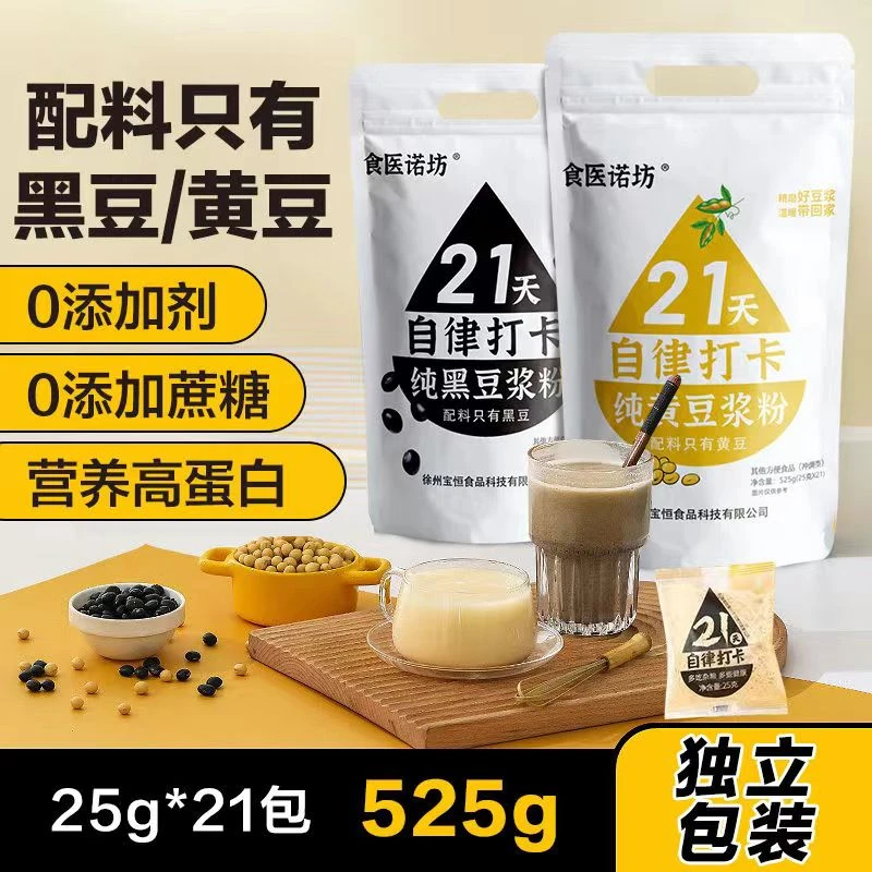 21天自律打卡纯豆浆粉代餐独立包装无添加冲饮冲泡黄豆黑豆早餐