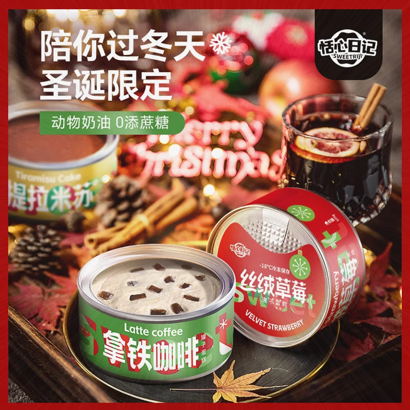 【圣诞系列】恬心日记盒子蛋糕慕斯千层蛋糕罐子草莓丝绒网红爆款