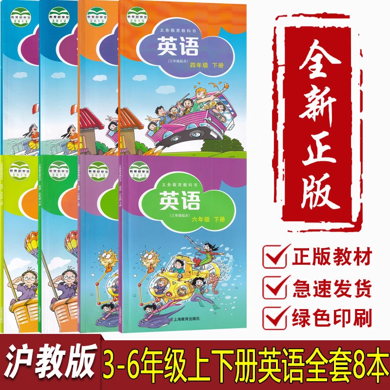 新华书店新版小学3三4四5五六年级上下册英语课本沪教版全套