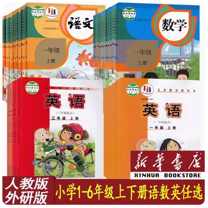 新华书店123456语文数学英语人教版外研版一起点三起点全套课本