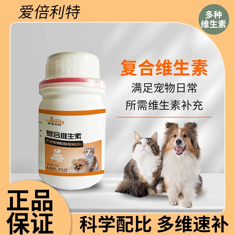 【爱倍利特】宠物狗维生素复合维生素营养毛发健康均衡通用清洁喂食