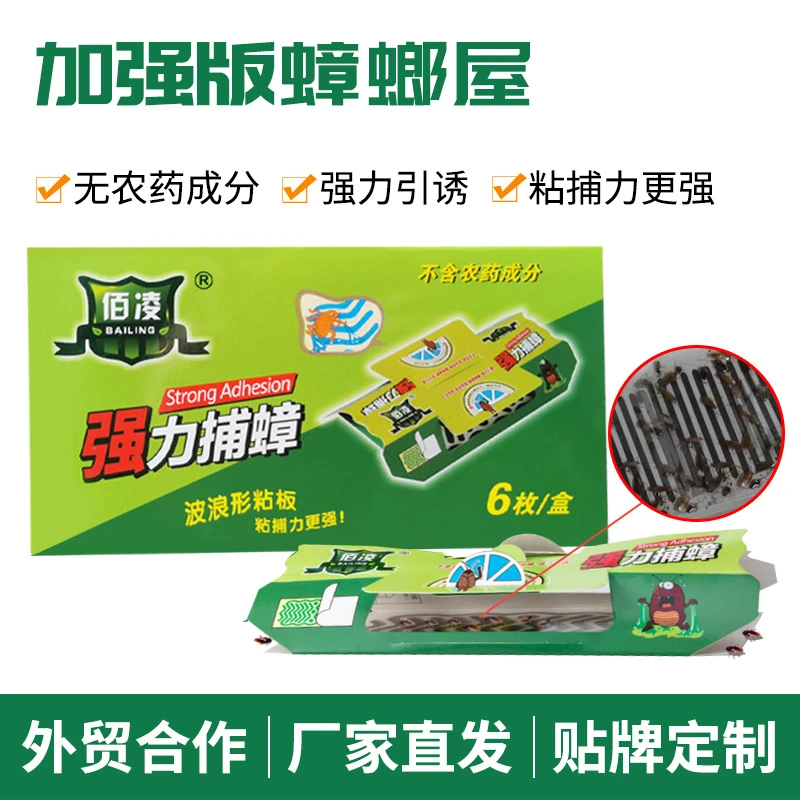 佰凌加强版蟑螂屋蟑螂蟑螂捕捉器连续蟑螂器物理除蟑无毒无害