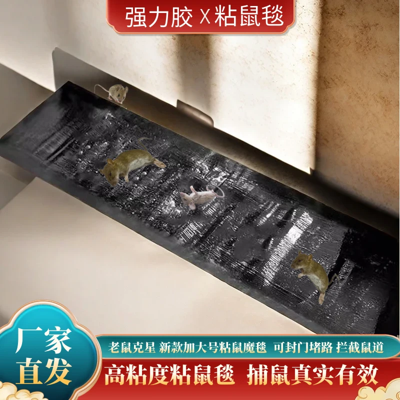 1.2米加长强力粘鼠板家用商用灭鼠魔毯捕鼠神器加厚高粘度老鼠贴