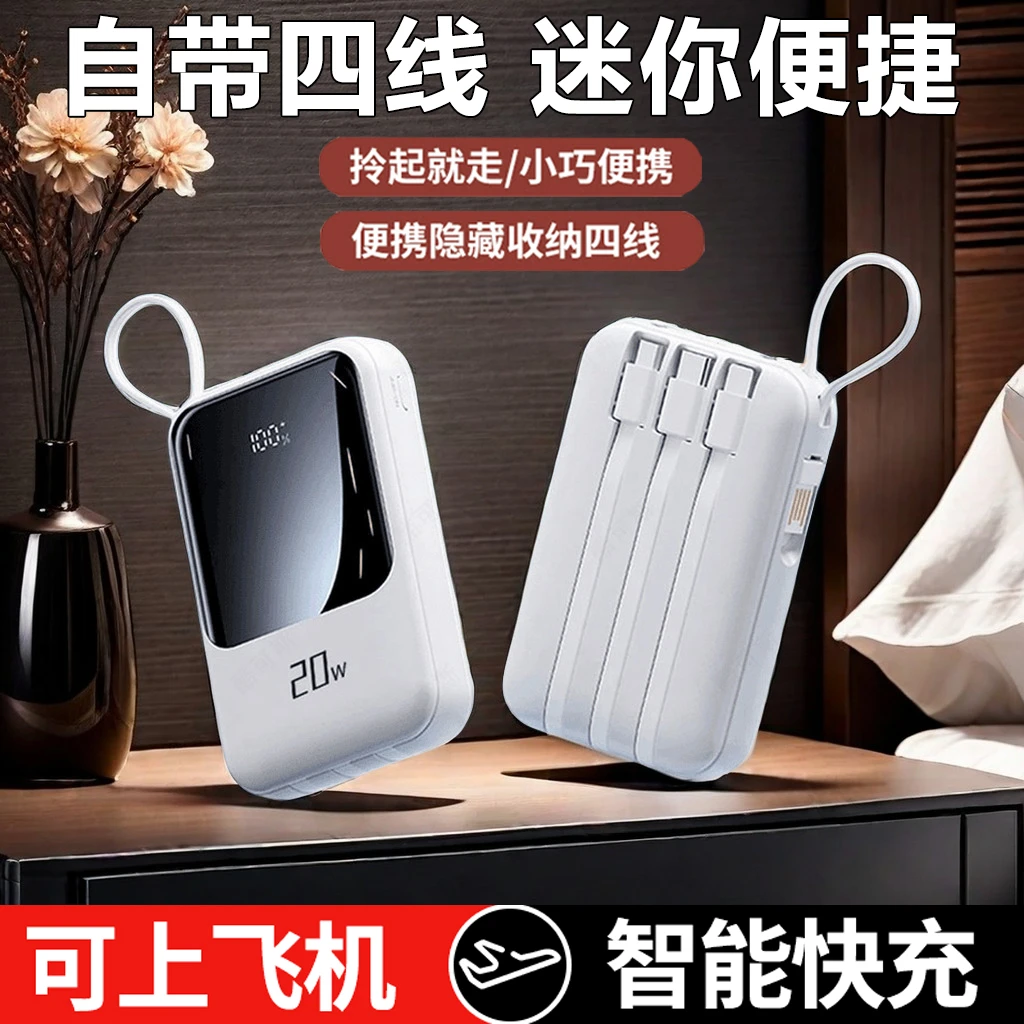 新款20000/10000毫安大容量充电宝便携式移动电源自带4线可上飞机