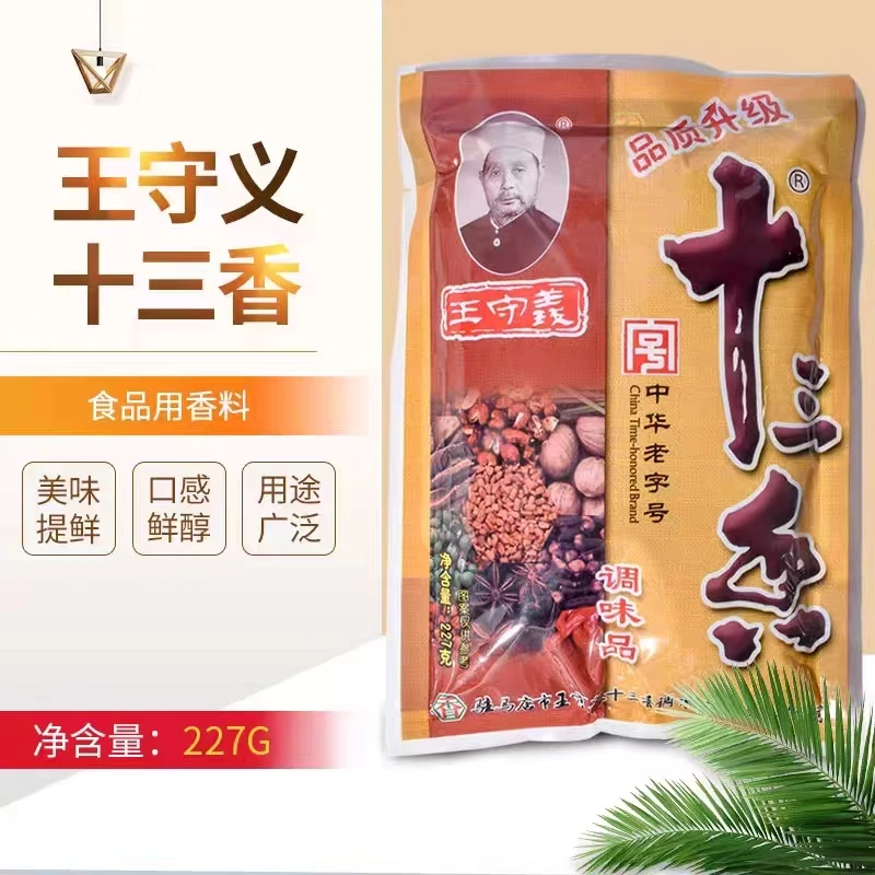 王守义十三香227g经济型调味料实惠装八角茴香肉桂调味粉家用佐料