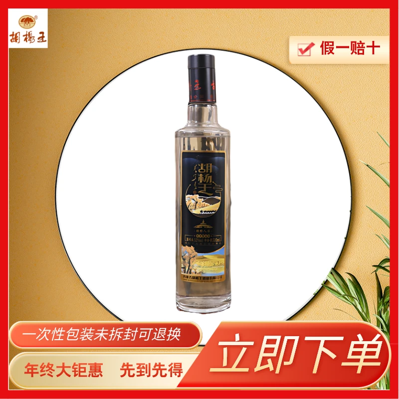 HUYANGWANG/胡杨王胡杨王白酒胡杨人家52