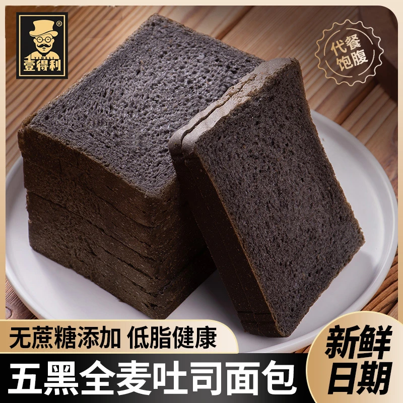 【新鲜直达】五黑0蔗糖黑麦面包早点全麦面包代餐饱腹整箱早餐