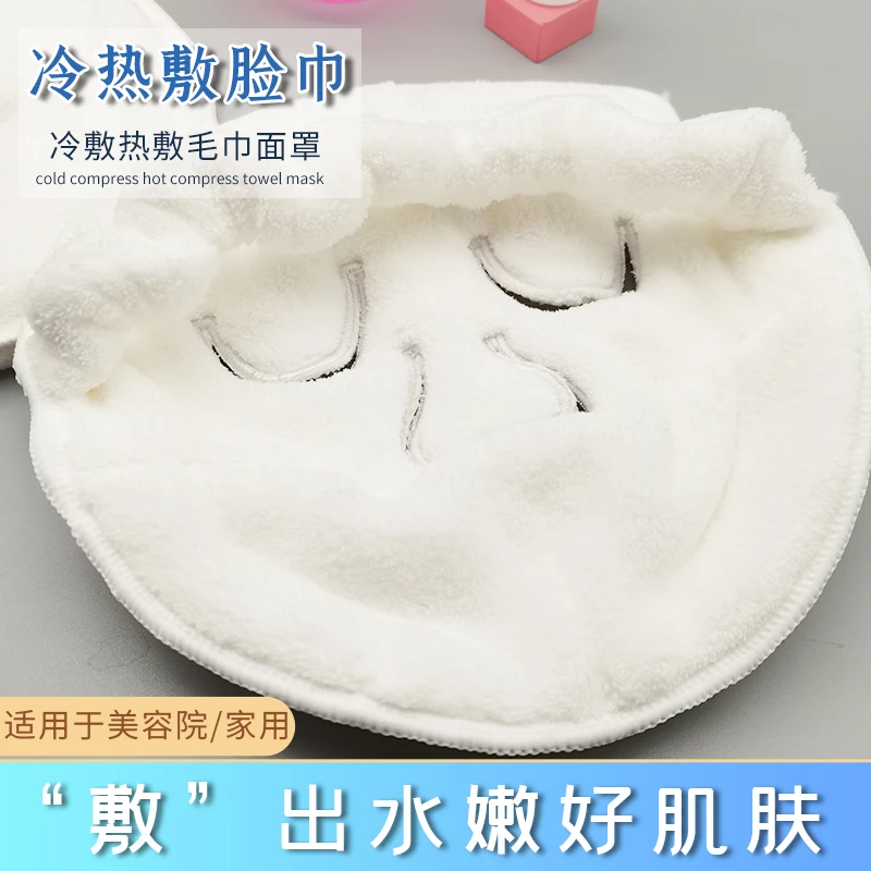冷热敷脸巾面膜罩蒸脸敷脸毛巾美容院专用蒸汽加热敷面巾加厚纯棉