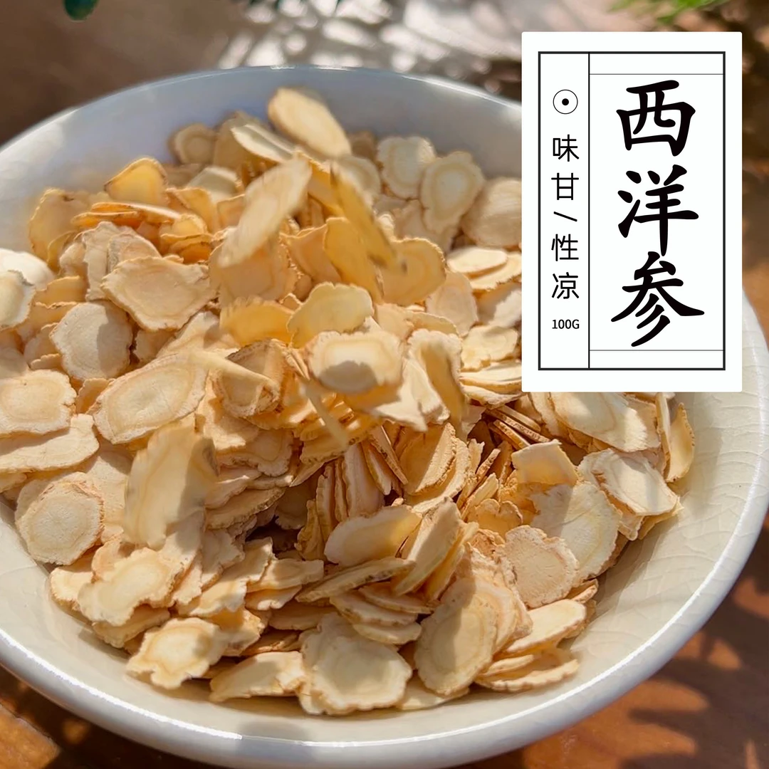 长白山西洋参片100g含片软枝五年足龄无硫熏泡水泡酒玉灵膏太统山