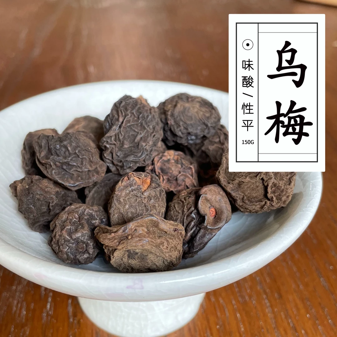 烟熏乌梅150g  古法炮制烟熏工艺养生煮水满30包邮搭陈皮 太统山