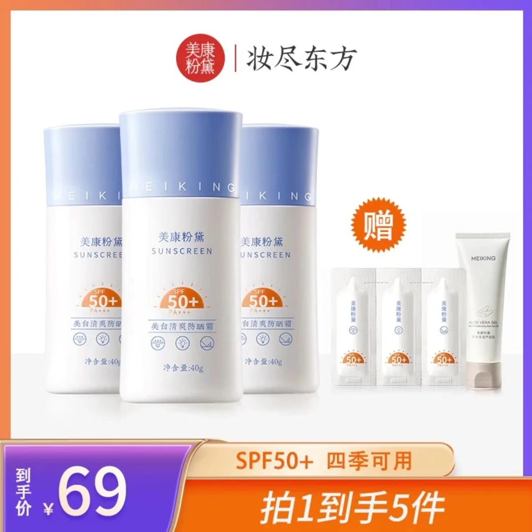 美康高倍防晒霜清爽持久高倍防紫外线SPF50+不假白学生党