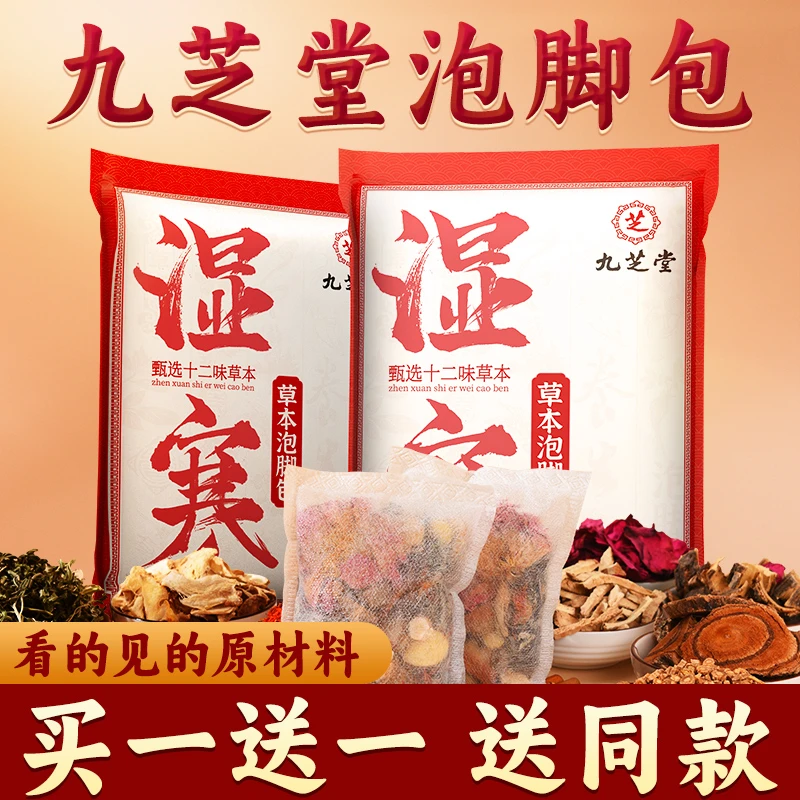 九芝堂十二味草本泡脚包