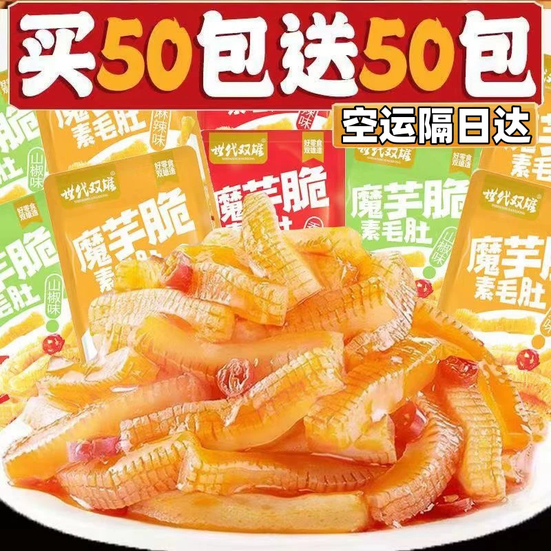 【半价抢】魔芋脆素毛肚魔芋爽低脂香辣麻辣网红小吃辣条解馋小零