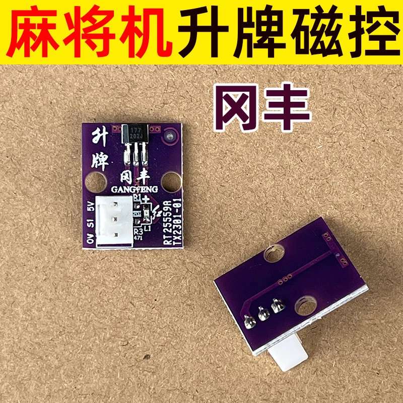 麻将桌四方升牌磁控冈丰小冬光控通用全自动麻将机配件大全