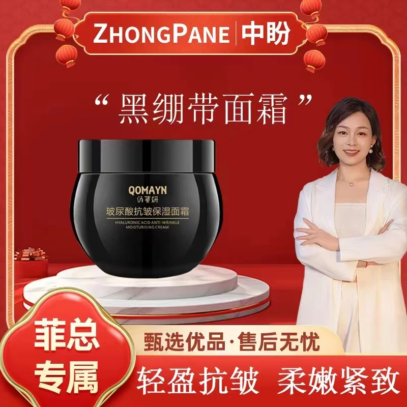 【三单以上优先发货】QOMAYN补水俏蔓妍玻尿酸抗皱保湿面霜