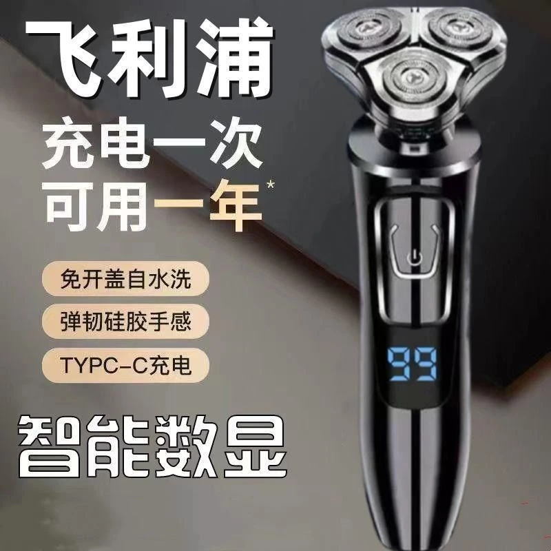 飞科适用十年质保智能4D剃须刀电动新款充电式水洗电动三刀头胡须