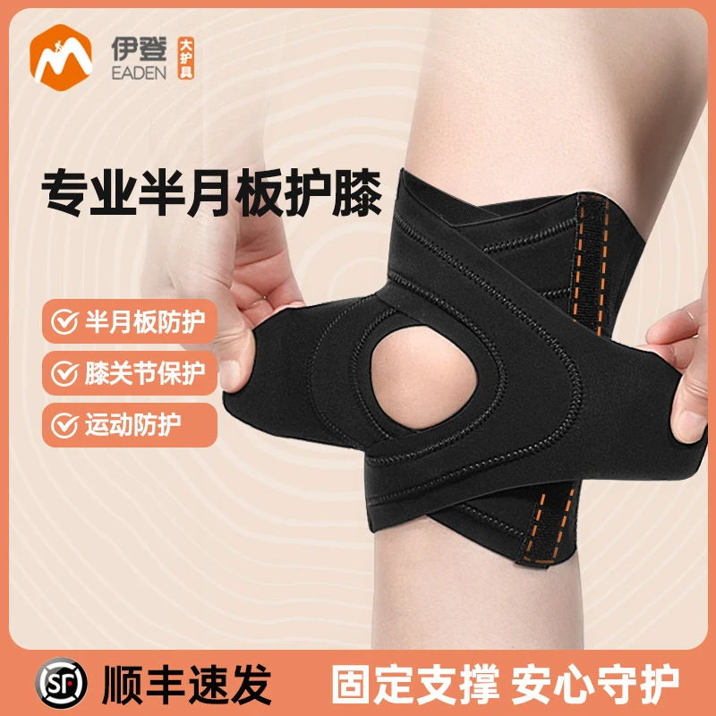 伊登护膝半月板损伤关节固定护套男跑步膝盖护具女运动专用髌骨带