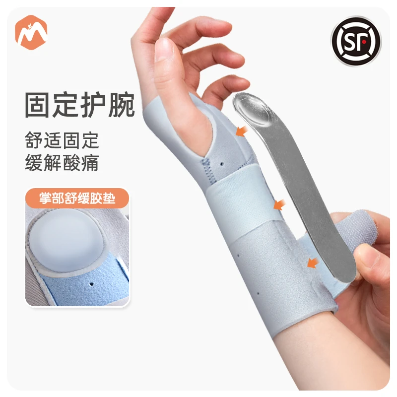 伊登腱鞘护腕扭伤固定护手腕腕关节女固定器支具骨折手腕保护套