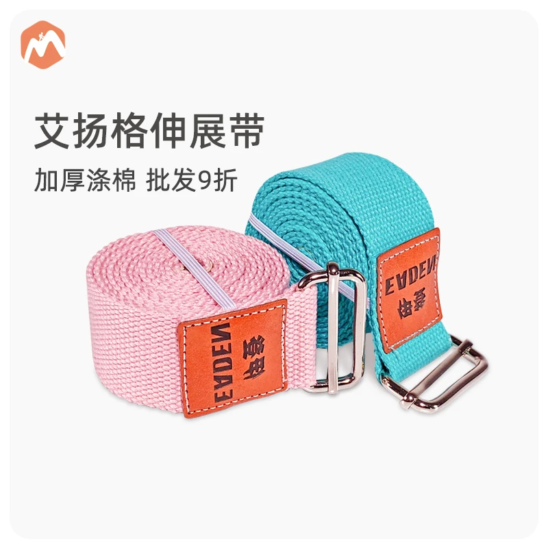 伊登艾扬格瑜伽伸展带无弹力瑜伽带瑜伽绳绑带专业拉力带拉伸带