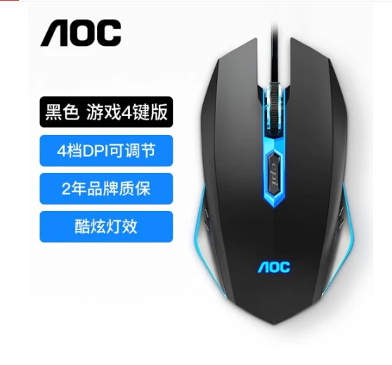 AOC GM130游戏鼠标有线电竞吃鸡绝地求生LOL台式笔记本电脑通用