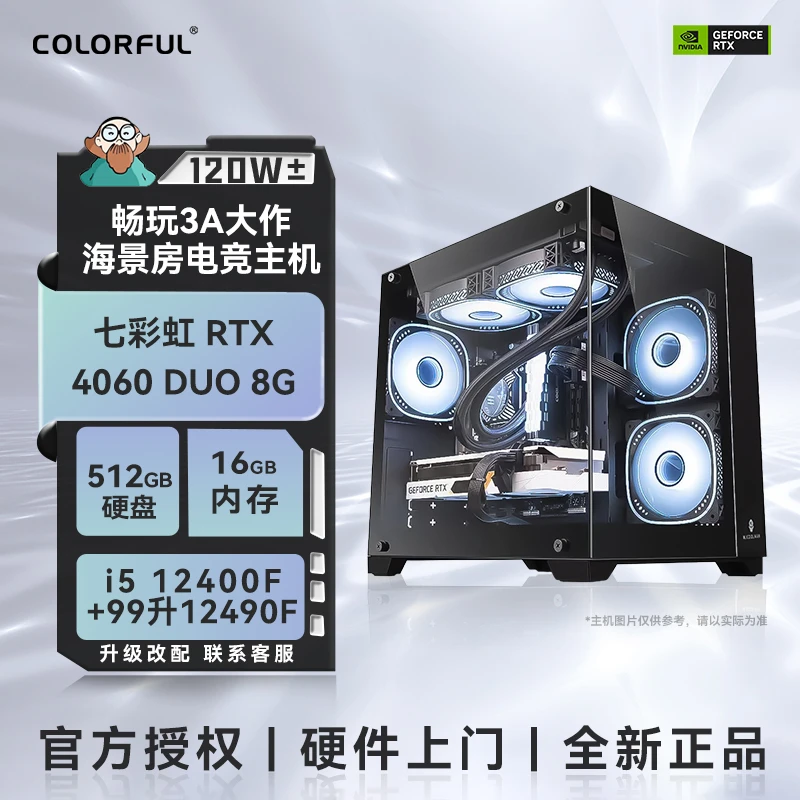 【助力高考】七彩虹4060/i5 12400F/32G/1T海景房组装电脑台式机DIY